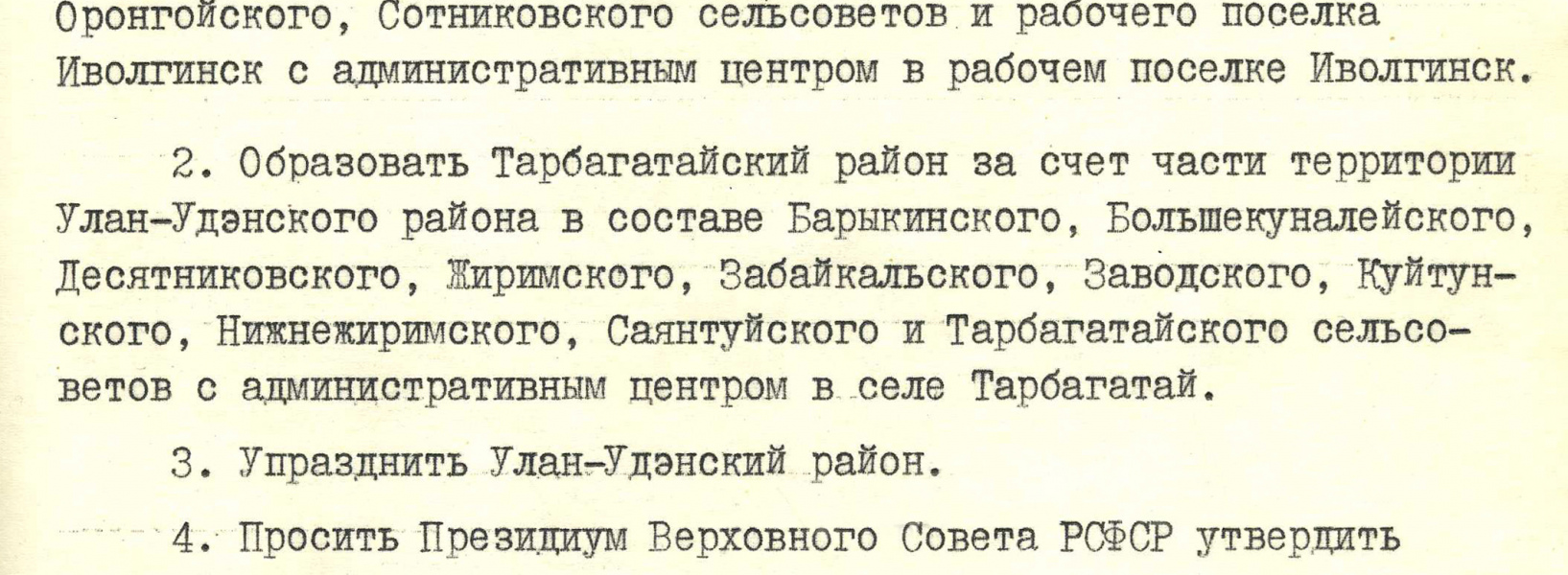 17 апреля 1985 г. 40 лет со дня принятия постановления об образовании Иволгинского и Тарбагатайского районов 